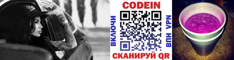 Кодеиновый сироп Lean Purple Drank  Гороховец 